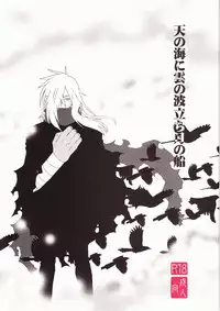 [Voyager Project (Konoe Ayahisa)] Ame no Umi ni Kumo no Namidachi Tsuki no Fune (Tengen Toppa Gurren Lagann)