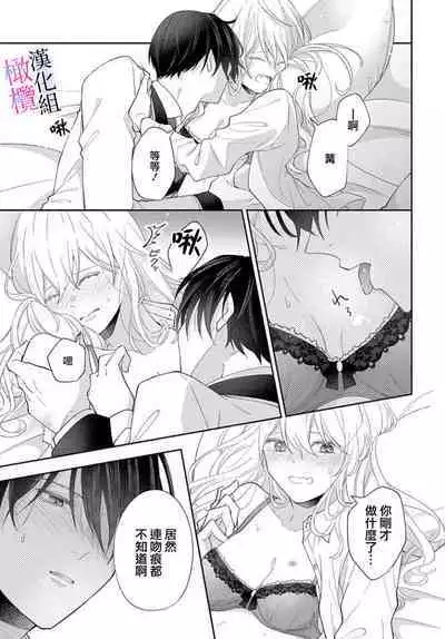 [ sugaya tiyo] itto osananazimi ha gaman deki na i- kyuuketu ni sasoi in saku you ga aru nante ki i te nai！～01-02｜专情的青梅竹马没法忍耐~我没听说过吸血會有催淫效果！~01-02话[中文] [橄榄汉化组]