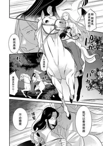 Oeyama suimutan utsukushiki oni no toraware hime | 大江山醉夢逸話 美麗的鬼與被囚禁的公主 Ch. 1-7
