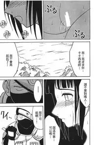 [Kishimoto Saisi] Hokage Ninden 3 (Naruto) [Chinese]