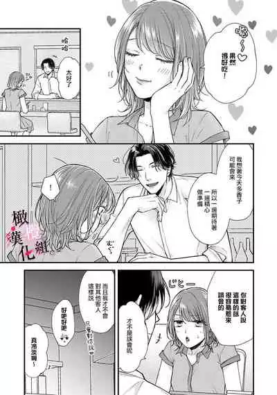 [koga te kko]tosiue no kare ha ama ku ida ku。～XX saisa no yara sii zyouzi~02｜被年上男友溺愛怀抱～xx年齡差的羞澀情事~02[中文] [橄榄汉化组]