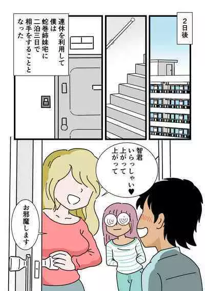 [Kurozume Fuuta] Mob-kao no Koushoku Danchizuma-tachi 6 Hebimaki Shimai Yui to Yuri