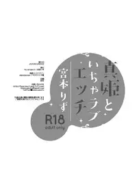 [liz project (Miyamoto Liz)] Maki to Icha Love Ecchi (Love Live!) [Digital]