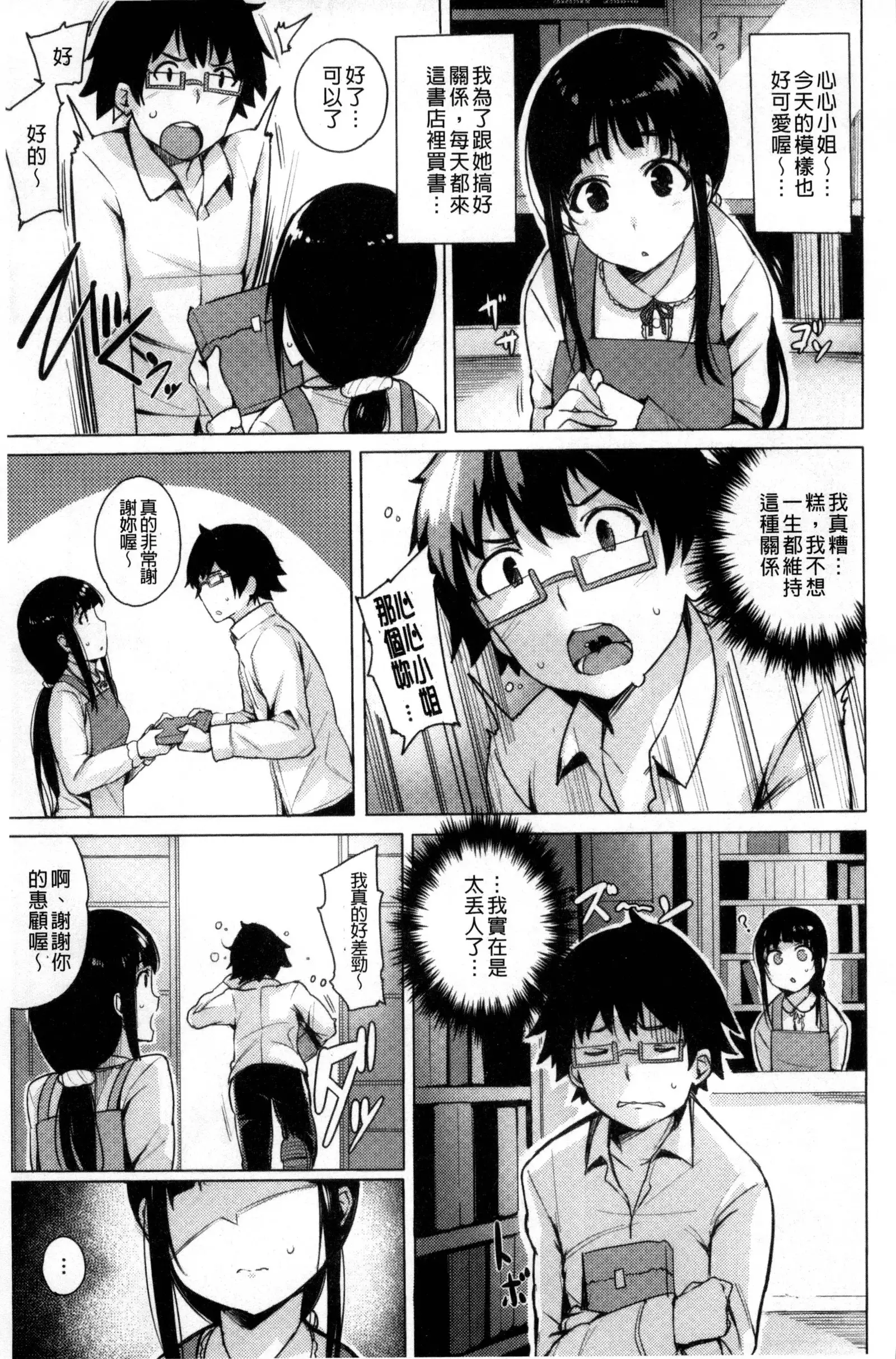 Kyuuai Utopia | 求愛美妙烏托邦