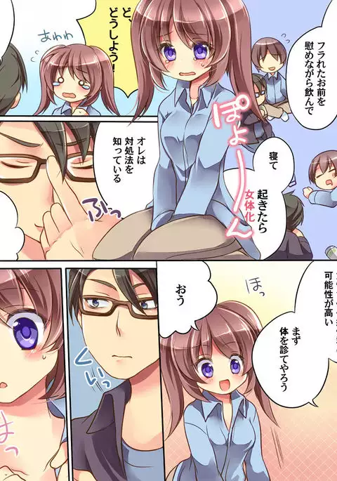 Otoko ni modoru & Narisu!