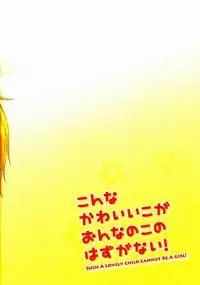 [Gomamochi (Pokke)] Konna Kawaii Ko ga Onnanoko no hazu ga Nai! (IS Infinite Stratos)