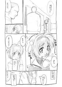 [Futotta Obasan] Sakura-chan Kouin Manga (Cardcaptor Sakura)