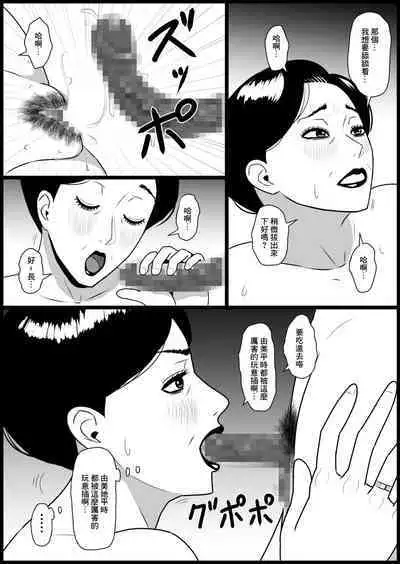 Isoji no Gibo ga Maishuu Sewa o Yaitekite Uttoushii | 五十多的岳母每週都過來照顧我讓我郁郁寡歡