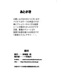 [Shinkirou Akatsuki (Itten Chiroku)] Bioman (Resident Evil)