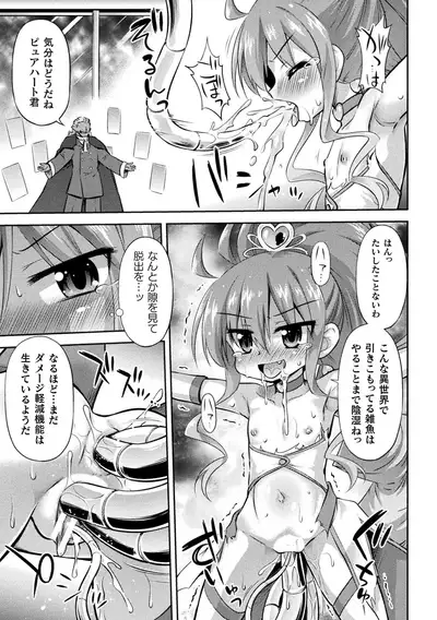 2D Comic Magazine Mesugaki Henshin Heroine Kikaikan Seisai Hijou no Wakarase Machine de Renzoku Loli Acme Vol. 2