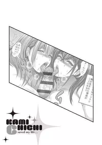 Arigatou, Kami Chichi.