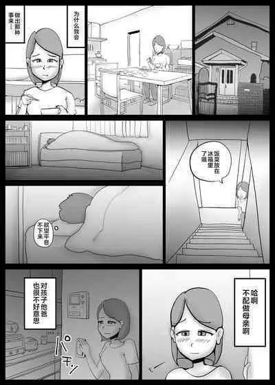 [kazum] Kaa-san ga Tou-san to Machigaete Ore to Sex Shichatta [Chinese]