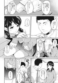 1LDK+JK Ikinari Doukyo? Micchaku!? Hatsu Ecchi!!? Ch. 1-17