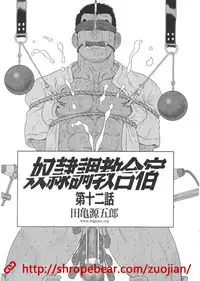 [Gengoroh Tagame] Slave Training Summer Camp