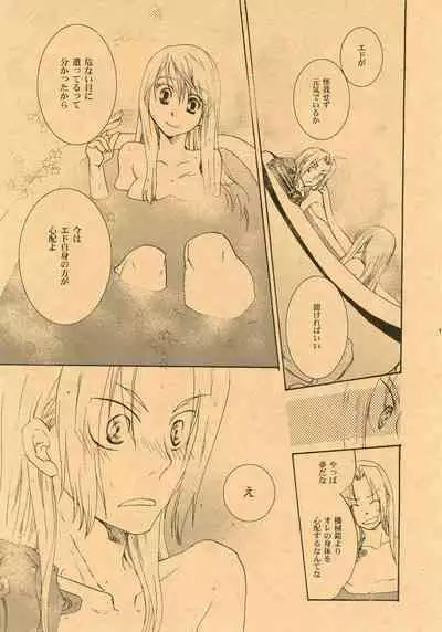 [KinGin] Bath Romance (Fullmetal Alchemist)