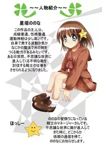 [Dende] Fushigi Sekai -Mystery World- Nonona 12 ~Nonona vs Daimaingenjutsushi~