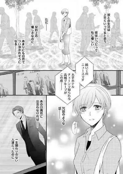 "Renai Chocola" Amai Gosan Tokui Taishitsu no Onzoushi wa Ubu na Omega o Dokusen suru 1-10