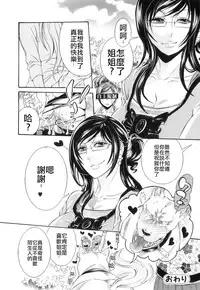 [Hattori Mitsuka] Soshite, Sabbath wa Tsuzuku. | And so the Sabbath Continues (Kemono for Essential 10) [Chinese]