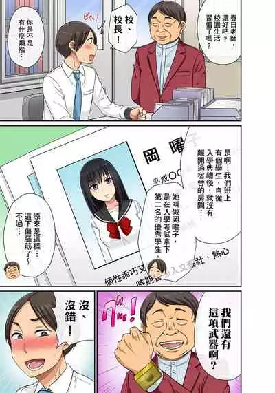 [kumikouj] Sekuhara OK Gakuen ~ Chime Nattara Soku Saimin!?~ | 性騷擾也OK學園～鐘聲一響立即催眠!?～ Ch.1-13 [Chinese]