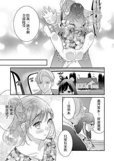 [Gondawara] kono H mōsō dateotoko tenkai aridesu ka? | 这种H妄想华丽男子的展开是可以有的吗？ (gekiyaku mitaina koi. ~ Warui otoko to wasurerarenai jōji ~) [Chinese] [莉赛特汉化组]