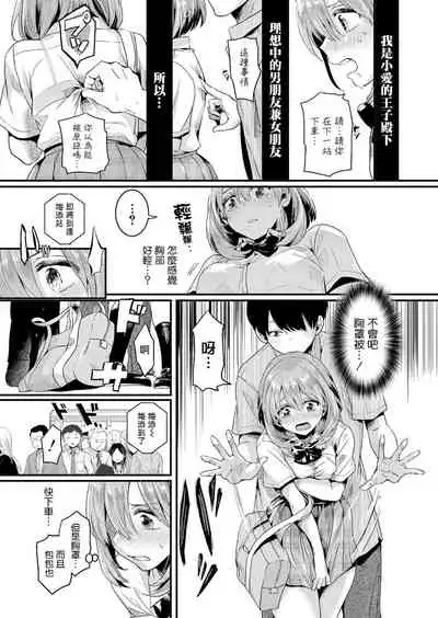 [doumou] Watashi wa Onnanoko ga Sukidatta Hazunanoni Ep.1 | 我本应喜欢女孩子的来着【第1话】 (COMIC Shingeki 2021-07) [Chinese] [暴碧汉化组] [Digital]