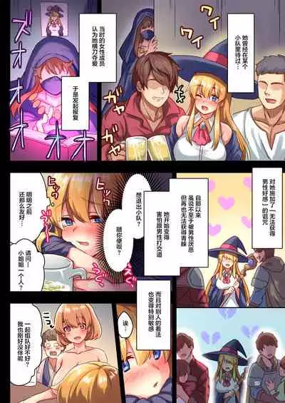 [diletta (Satoo Chief)] Josei Bakari no Party ni Healer no Boku ga Kanyuu Shita Kekka[中国翻译]