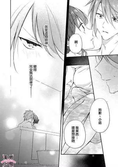 [simizu syu na] kedamono× suitti ～ zyunzyou osana nazimi to yazyuu na etti？ ～01-03｜一吻转换~纯情青梅竹马与野兽袭来？～01-03[中文] [橄榄汉化组]