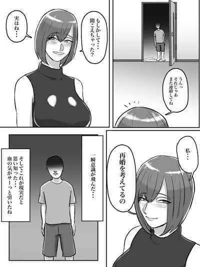 [Chotto B-sen] Haikei Shinyuu e, Kimi no Hahaoya o Rape Sasete Itadakimashita.