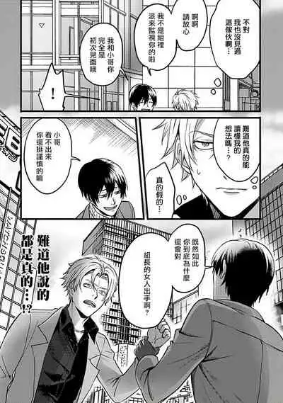 Hebi to Hoshikuzu | 蛇与群星 Ch. 1