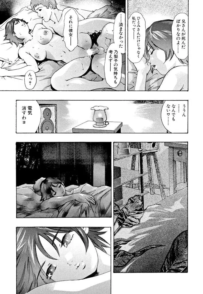 Shin Ikenie Fujin - The Truth Sacrifice Wife