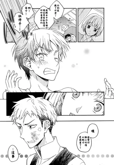 Ore-tachi Tsukiattemasun. Chuuhen | 我們二人開始起了交往 中篇