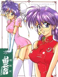 [LUCK&PLUCK!Co. (Amanomiya Haruka)] Li Kohran no Gottsuee Kanji (Sakura Wars) [1997-05-25]