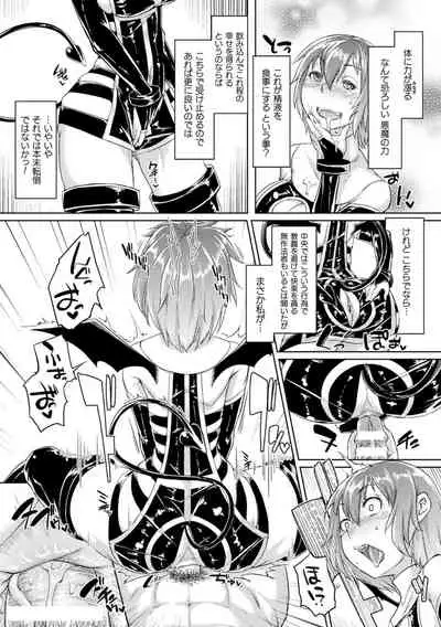 Chakugai Chijoku - Armoraped