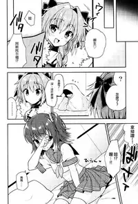 (C93) [R*kaffy (Aichi Shiho)] Boku no Master wa Otokonoko (Fate/Grand Order) [Chinese] [瑞树汉化组]