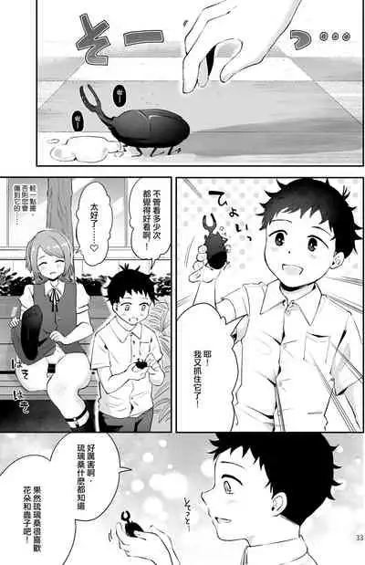 [Seto Ryouko] Isekai Shujuu Shota Oni [Chinese] [Digital]