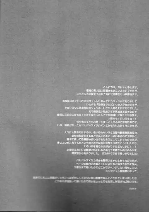 Barubatosu wa Mikadzuki-san no Taisetsu na Mono o Ubatte Ikimashita