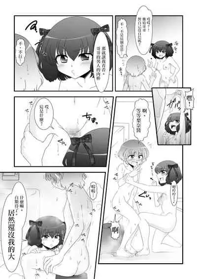 Futanari Meikko to Kurabekko!