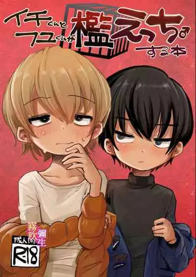 | 一宮君和冬君的狗籠遊戲