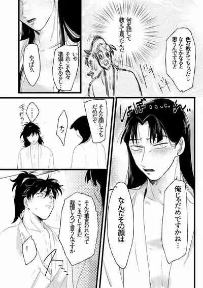 [WAHAHA (Bonyu)] Shoya Shousou (Rakudai Ninja Rantarou) [Digital]