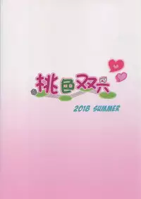 (C94) [Momoiro Sugoroku (Shisui Ao)] Hanayome no Shirube | Bride's Sliver (Fate/Grand Order) [English] {Doujins.com}