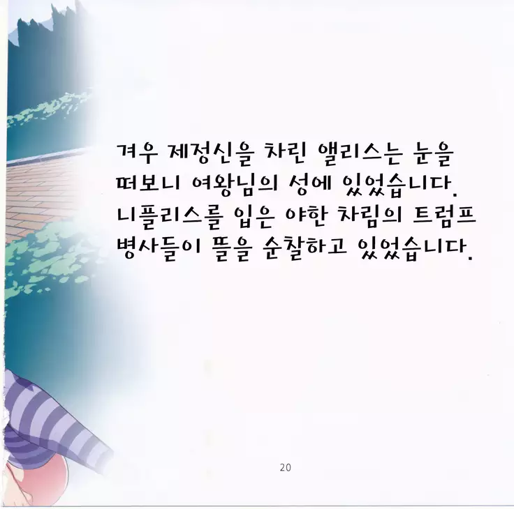 Yoiko no Sukebe Douwa Series 2 Fushidara na Kuni no Alice