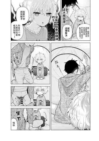 Noraneko Shoujo to no Kurashikata | 與野貓少女一起生活的方法 Ch. 22-32