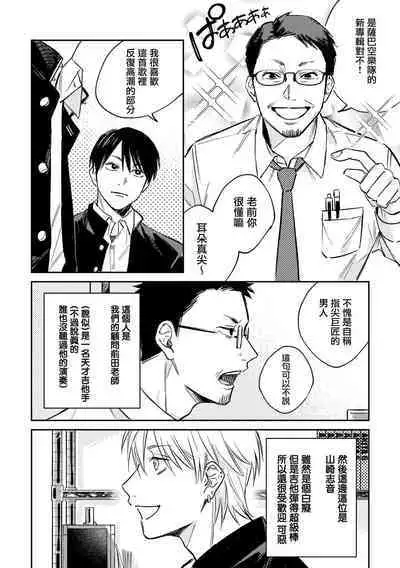 Muteki no Baby Blue | 无敌的baby blue #02