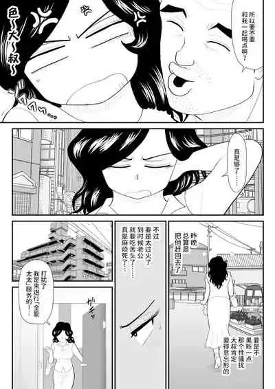 Nanchatte Oku-sama Haken Shimasu