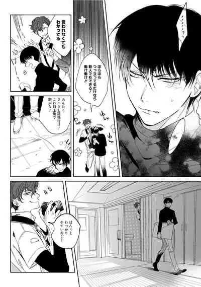 Hajimete wa Zenbu Kare no Gochisou