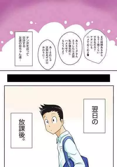 Boku-ra ga Yaritai obasan