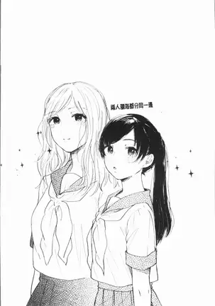 Fushidara na Watashi-tachi - Girls, uncovered