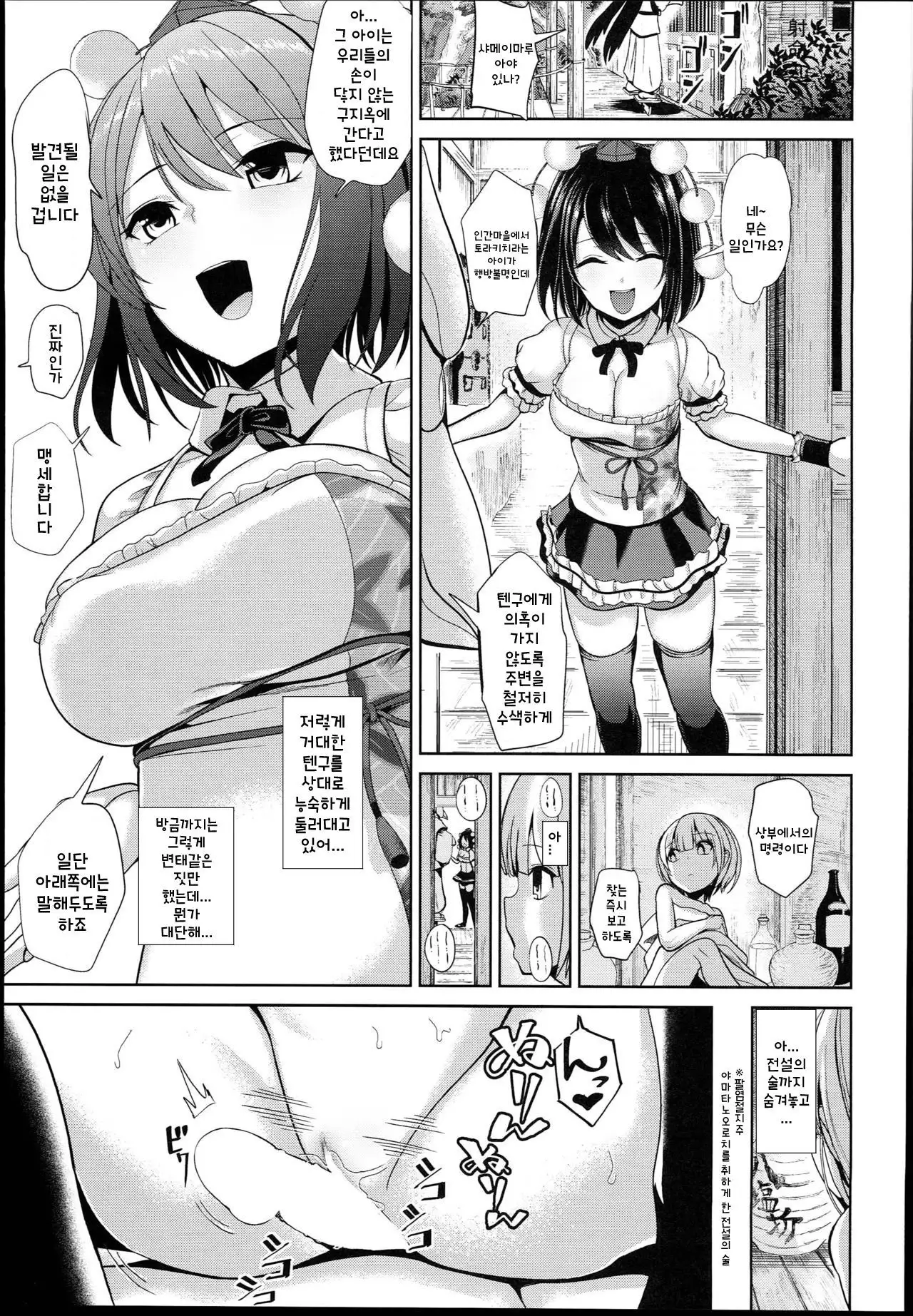 Nyotengu ni Yuukai Sarete Itazura Sareta Shota-kun no Kiroku