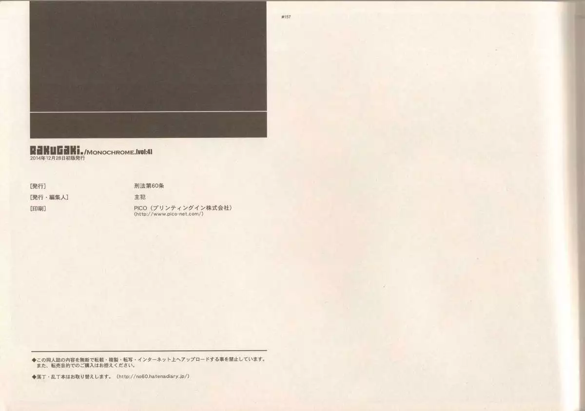 RaKuGaKi./Monochrome.