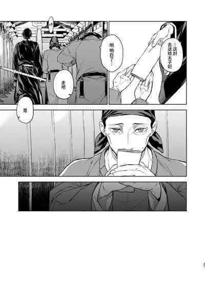 Enran Keichuu Kowa・Kouden2 | 燕岚闺中顾话・后传2